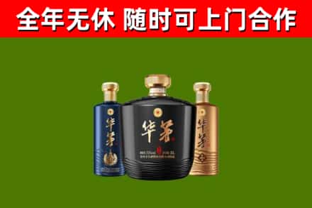 睢阳区烟酒回收华茅酒.jpg