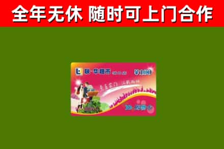 睢阳区回收购物卡